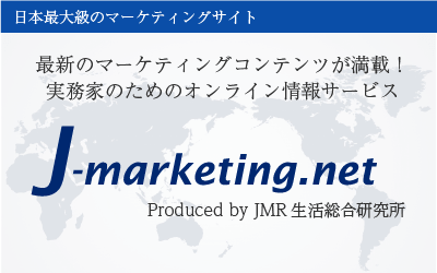 日本最大級のマーケティングサイト J-marketing.net