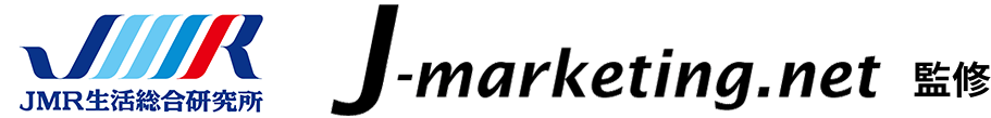 JMR生活総合研究所 J-marketing.net 監修